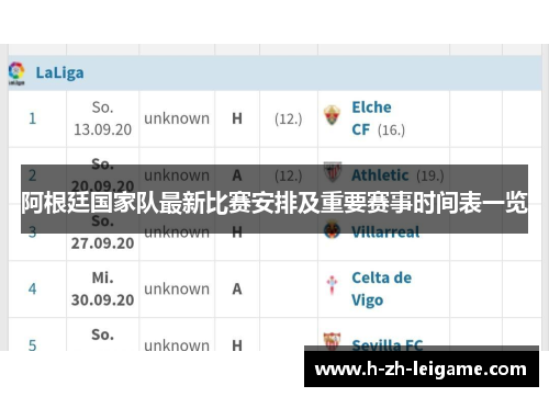阿根廷国家队最新比赛安排及重要赛事时间表一览 阿根廷国家队最新比赛安排及重要赛事时间表一览