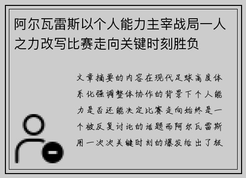 阿尔瓦雷斯以个人能力主宰战局一人之力改写比赛走向关键时刻胜负 阿尔瓦雷斯以个人能力主宰战局一人之力改写比赛走向关键时刻胜负