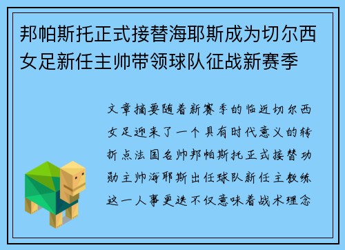 邦帕斯托正式接替海耶斯成为切尔西女足新任主帅带领球队征战新赛季 邦帕斯托正式接替海耶斯成为切尔西女足新任主帅带领球队征战新赛季