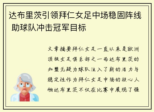 达布里茨引领拜仁女足中场稳固阵线 助球队冲击冠军目标 达布里茨引领拜仁女足中场稳固阵线 助球队冲击冠军目标