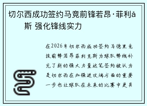 切尔西成功签约马竞前锋若昂·菲利克斯 强化锋线实力 切尔西成功签约马竞前锋若昂·菲利克斯 强化锋线实力
