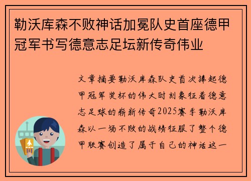 勒沃库森不败神话加冕队史首座德甲冠军书写德意志足坛新传奇伟业 勒沃库森不败神话加冕队史首座德甲冠军书写德意志足坛新传奇伟业