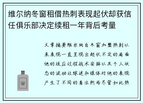 维尔纳冬窗租借热刺表现起伏却获信任俱乐部决定续租一年背后考量 维尔纳冬窗租借热刺表现起伏却获信任俱乐部决定续租一年背后考量