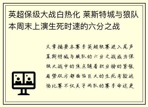 英超保级大战白热化 莱斯特城与狼队本周末上演生死时速的六分之战