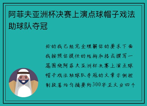阿菲夫亚洲杯决赛上演点球帽子戏法助球队夺冠